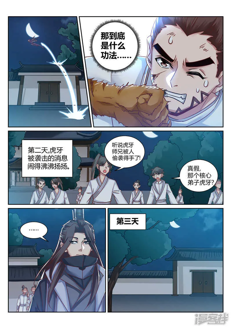 第169话 战王岩姬登场 第5页