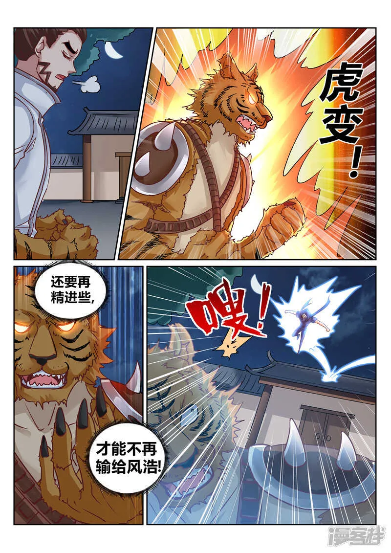 第169话 战王岩姬登场 第6页