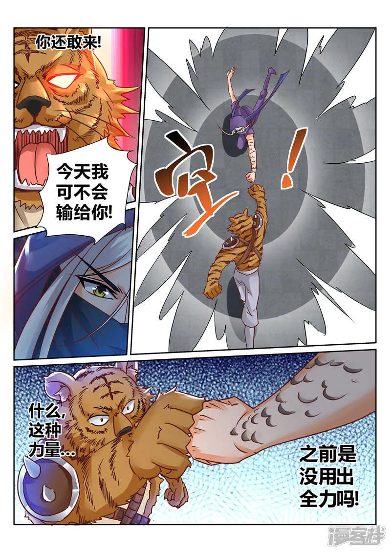 第169话 战王岩姬登场 第7页