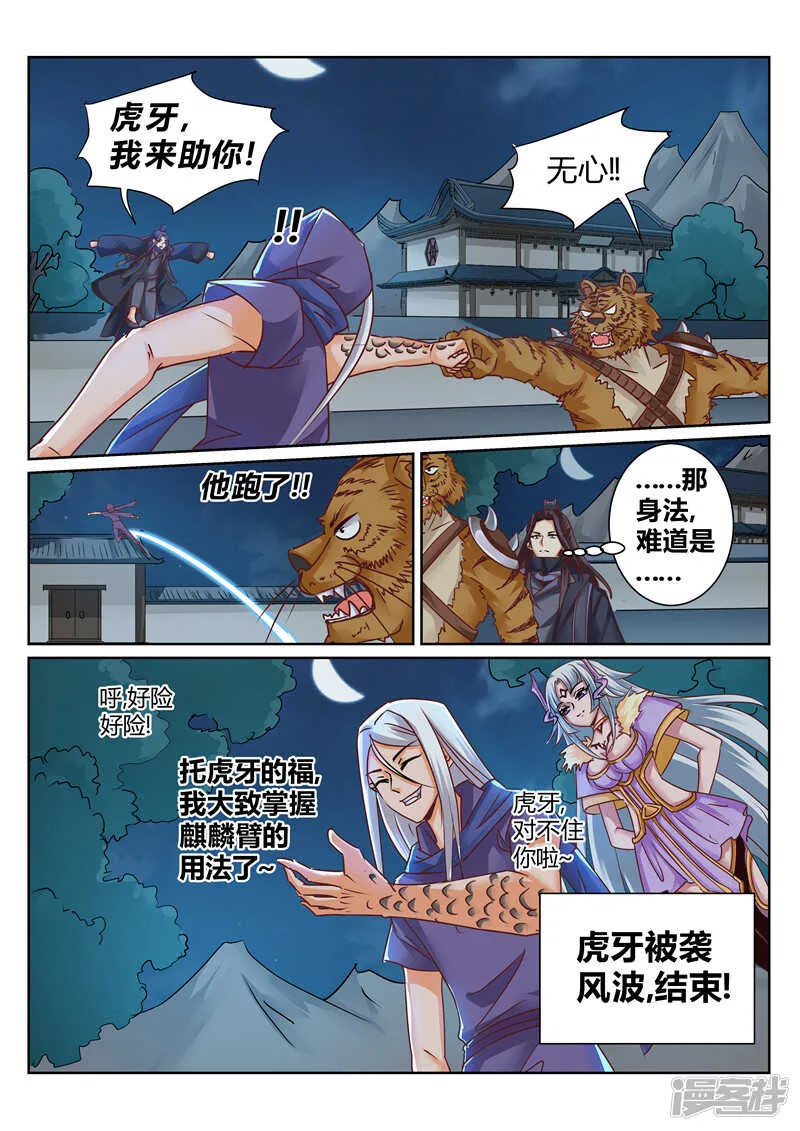 第169话 战王岩姬登场 第8页