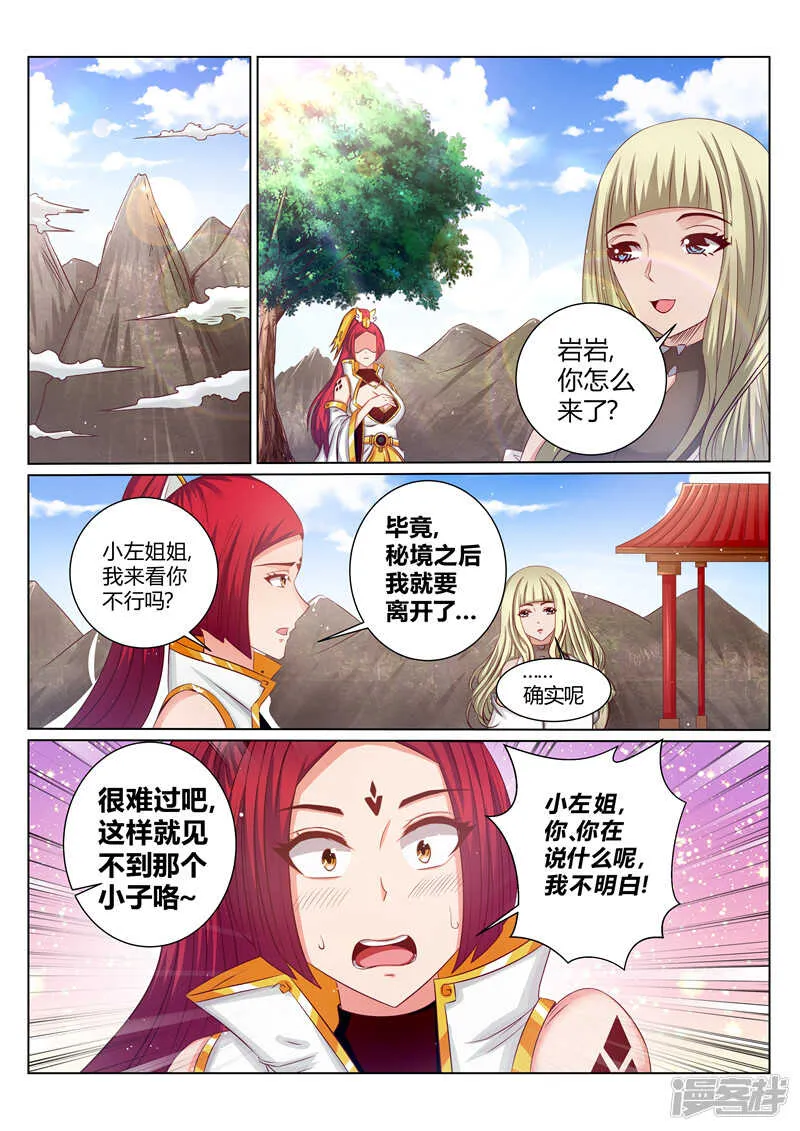 第170话 核心人物 第1页