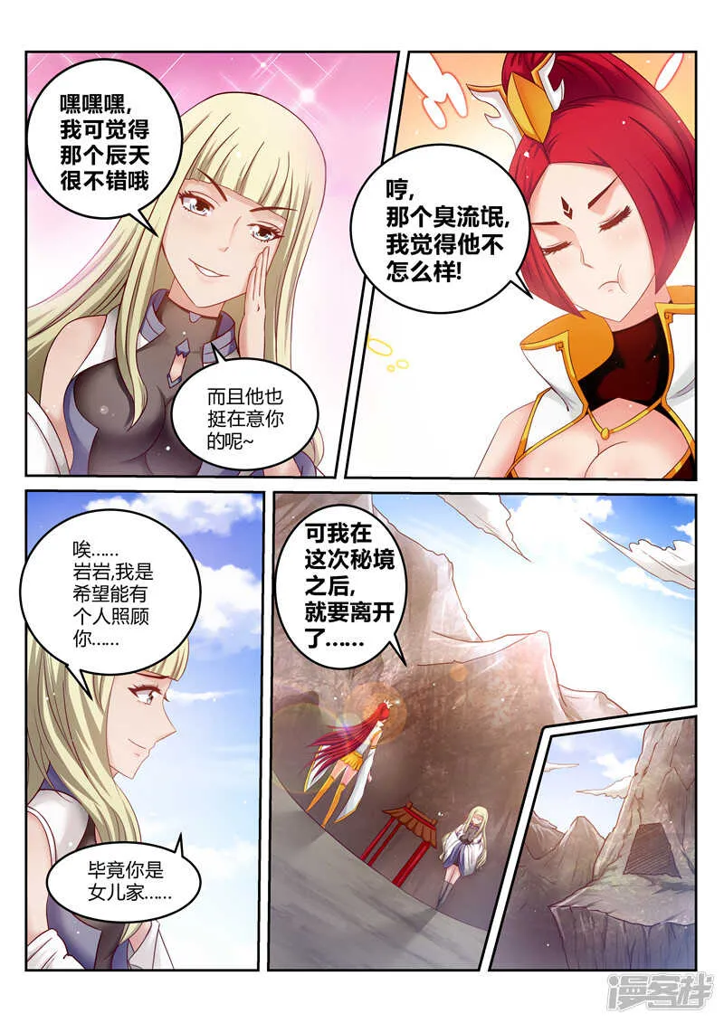 第170话 核心人物 第2页