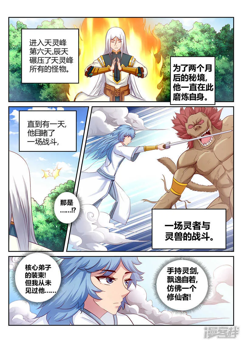 第170话 核心人物 第3页