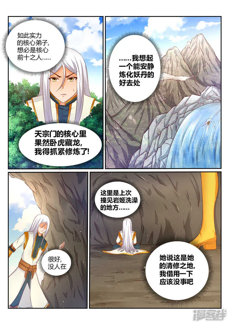 第170话 核心人物 第4页