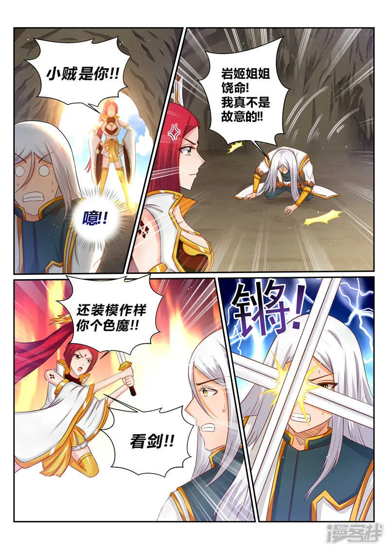 第170话 核心人物 第5页