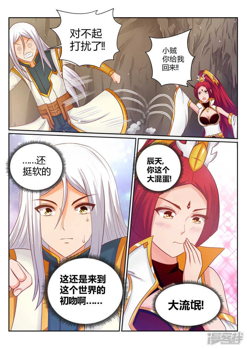 第170话 核心人物 第8页