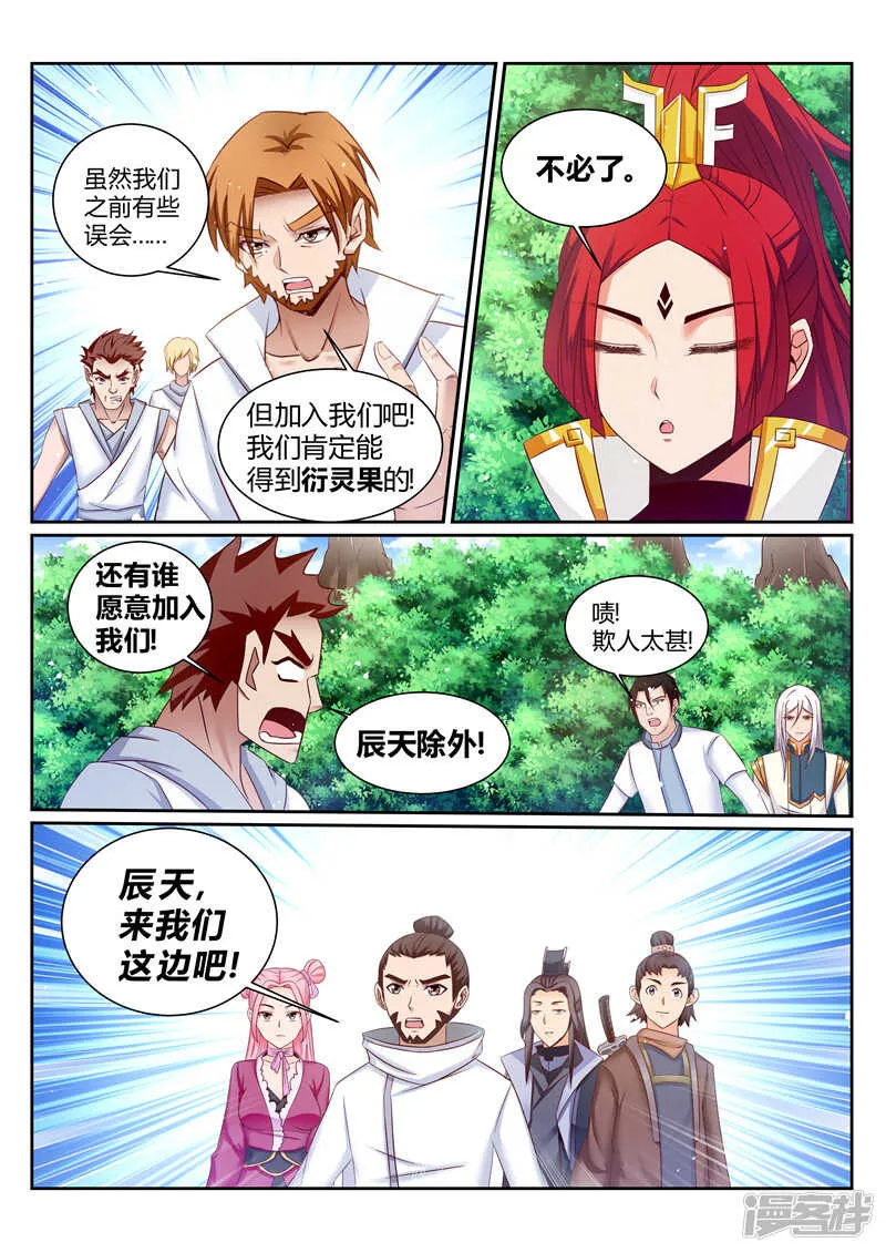 第171话 偷袭 第5页
