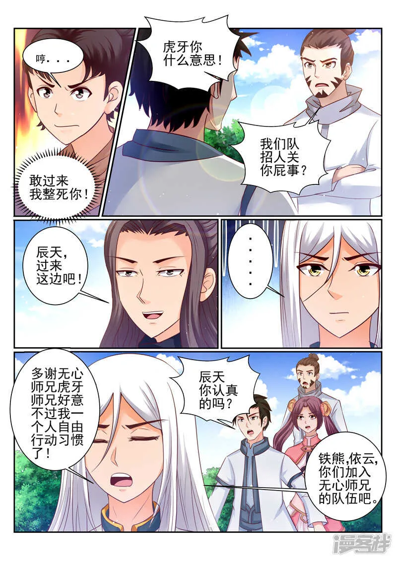 第171话 偷袭 第6页