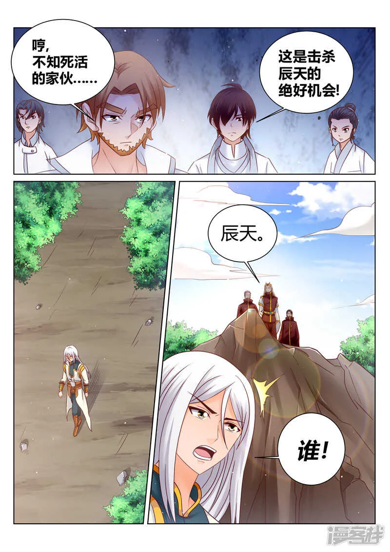 第171话 偷袭 第7页