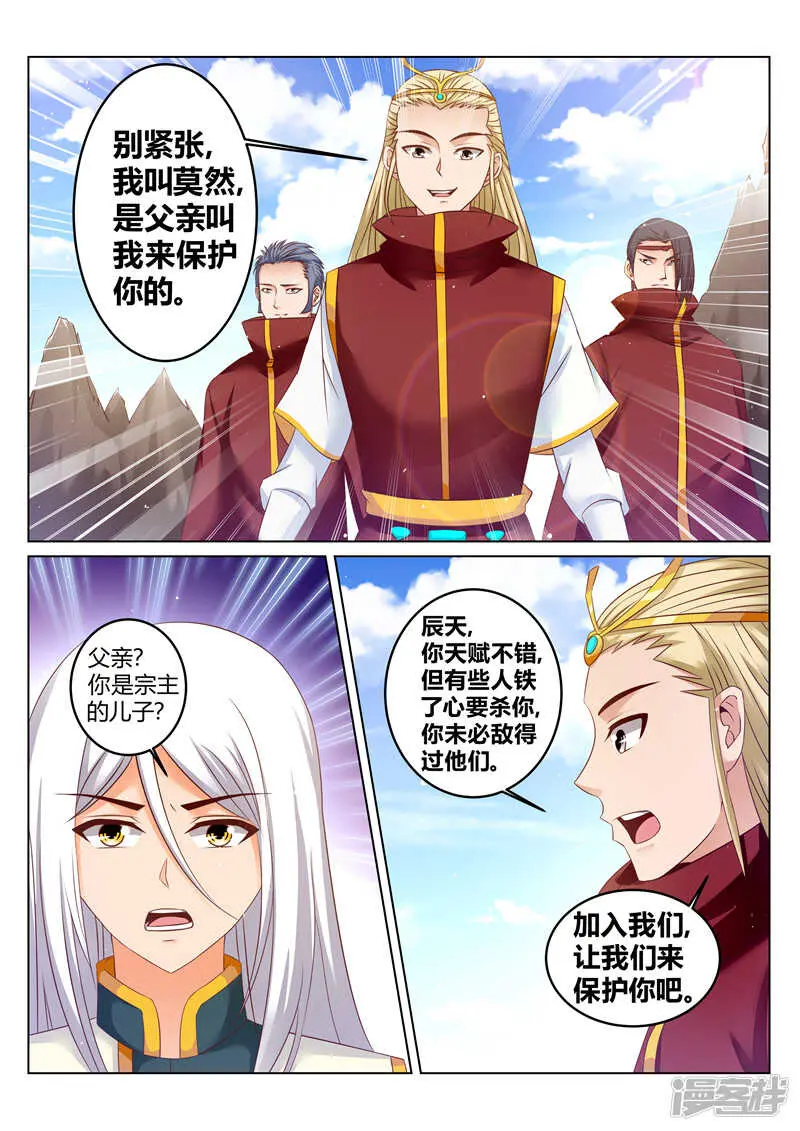 第171话 偷袭 第8页