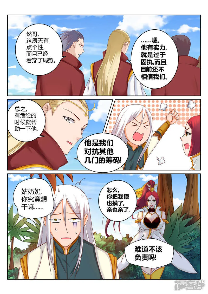 第172话 误会 第3页