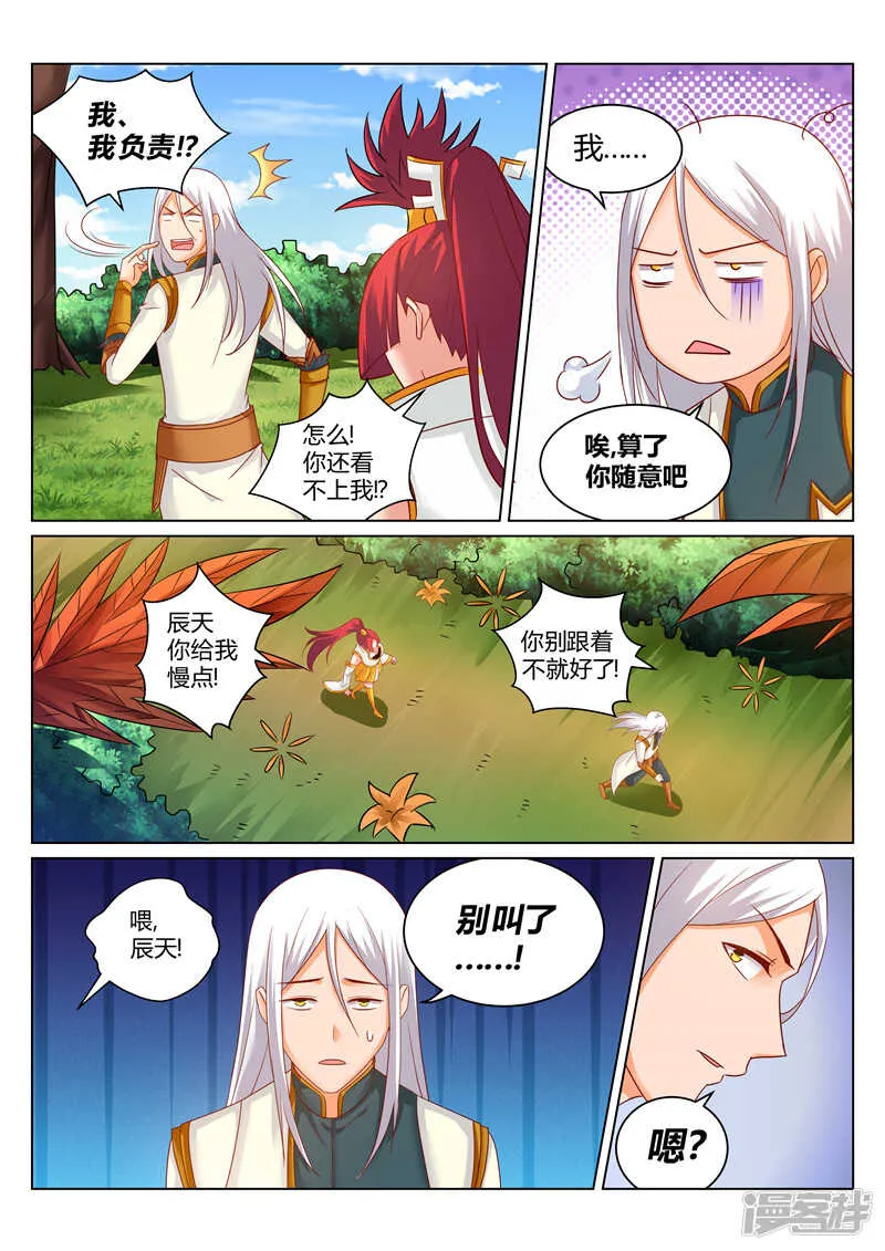 第172话 误会 第4页