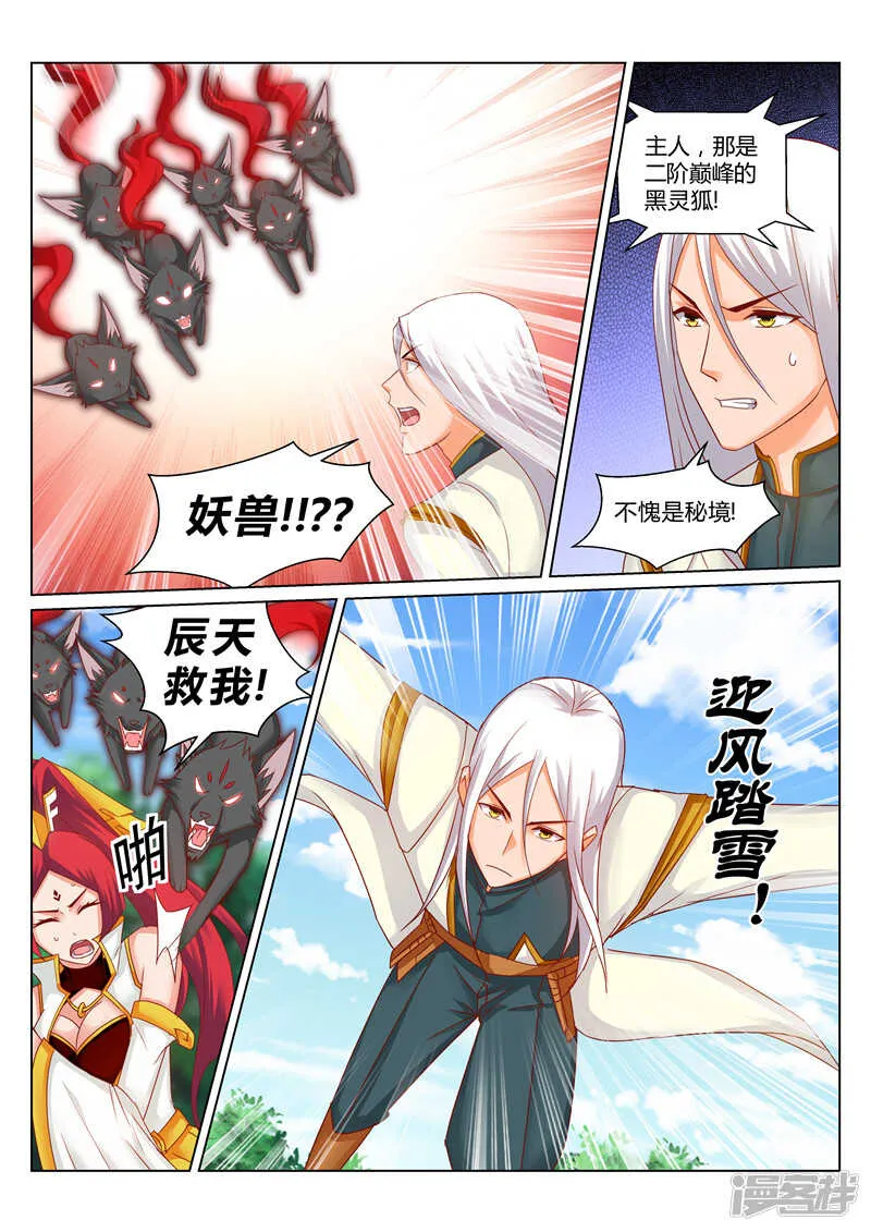 第172话 误会 第5页