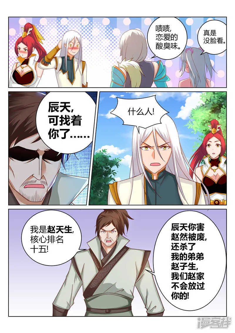 第172话 误会 第7页