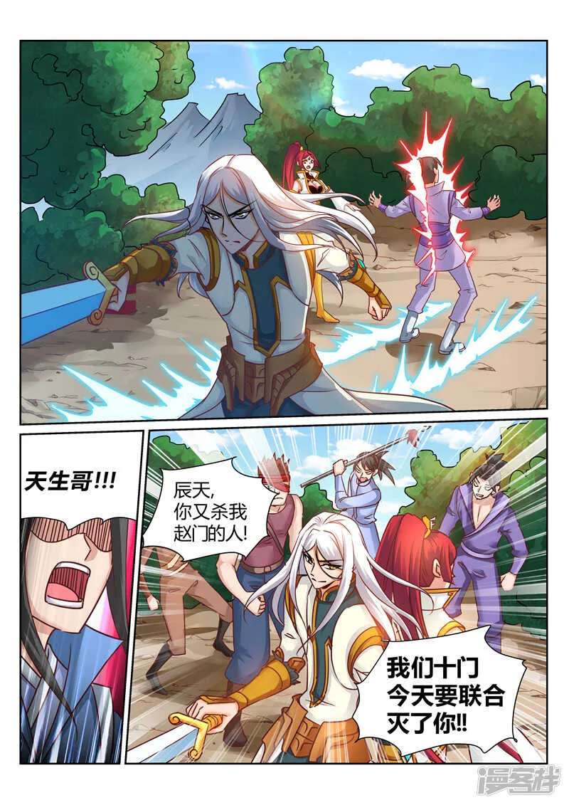 第173话 天宗秘境 第1页