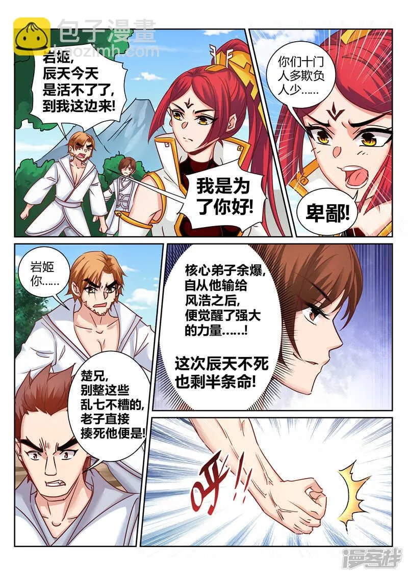 第173话 天宗秘境 第2页