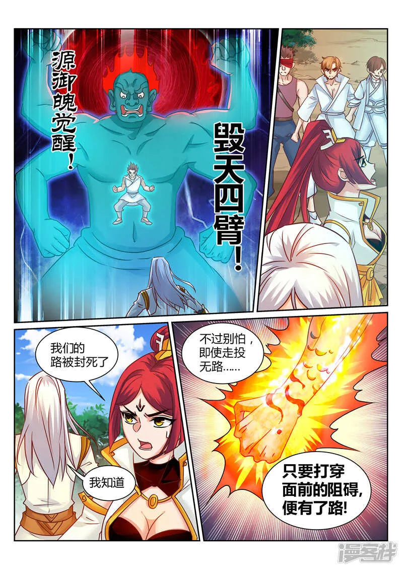 第173话 天宗秘境 第3页