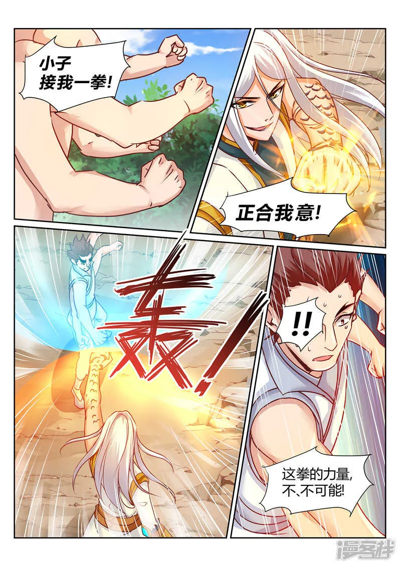 第173话 天宗秘境 第4页