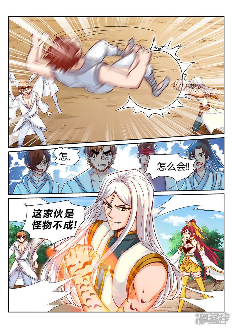 第173话 天宗秘境 第5页