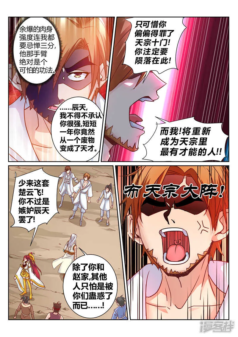 第173话 天宗秘境 第6页