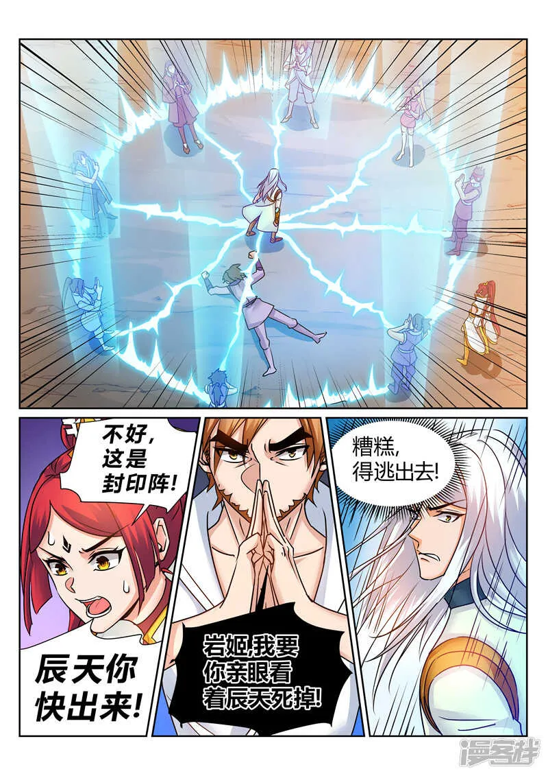 第173话 天宗秘境 第7页