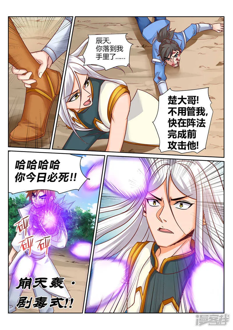 第173话 天宗秘境 第8页