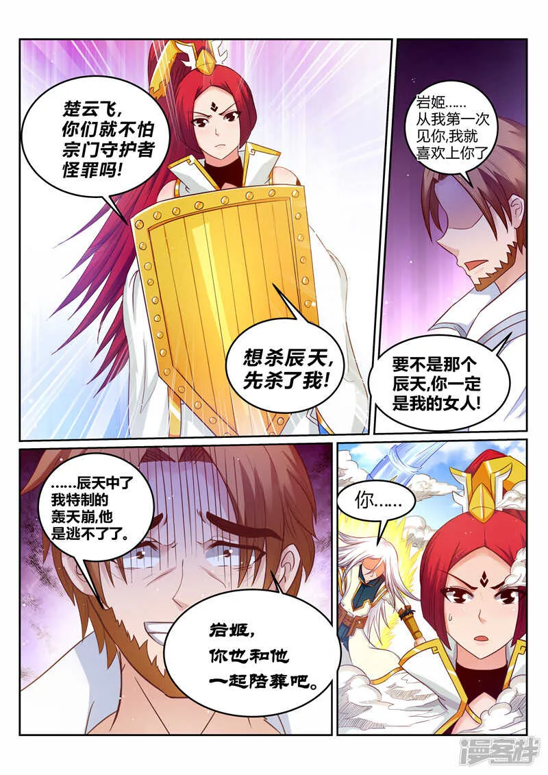 第174话 恋爱的酸臭味 第4页