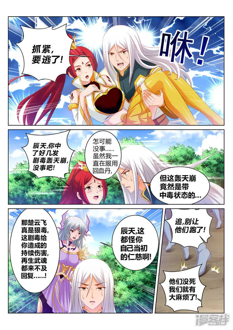 第174话 恋爱的酸臭味 第5页