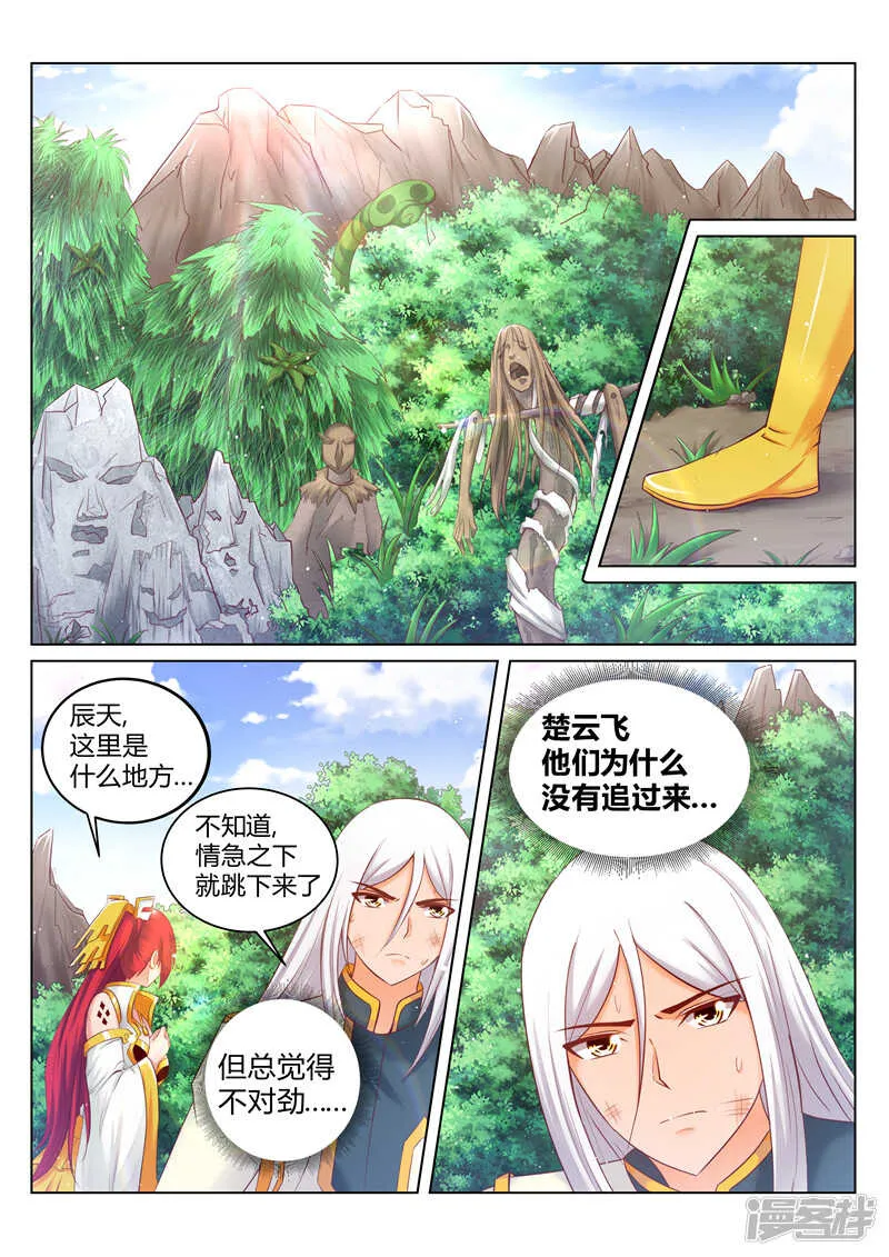 第174话 恋爱的酸臭味 第7页