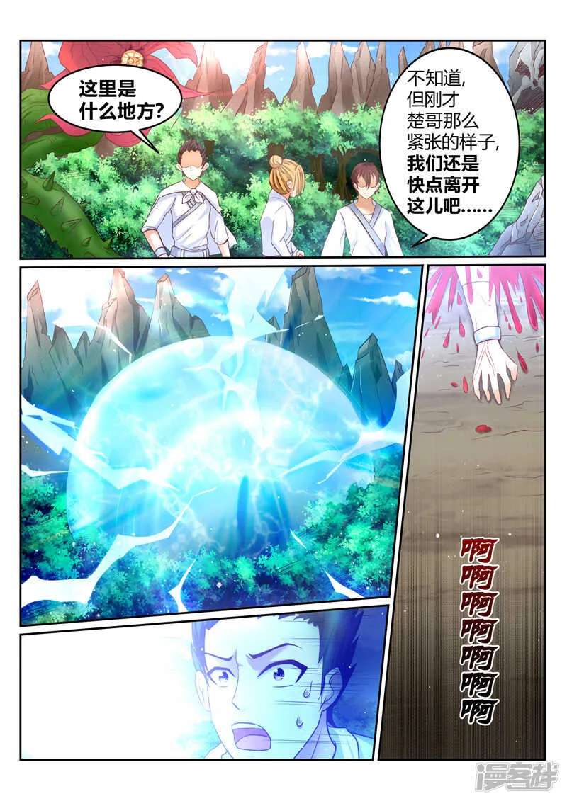 第175话 以少敌多 第2页