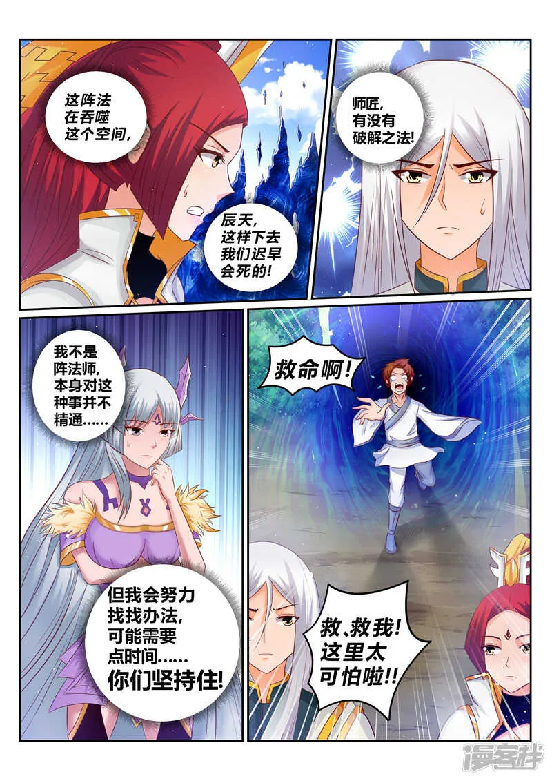 第175话 以少敌多 第3页