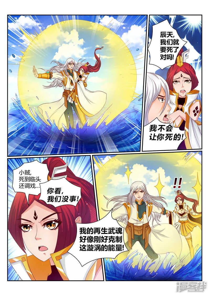 第175话 以少敌多 第6页