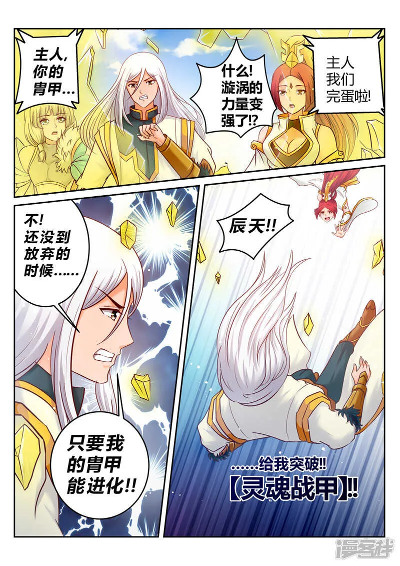 第175话 以少敌多 第7页