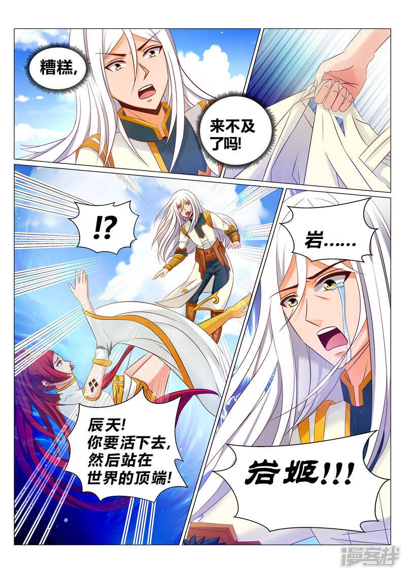 第175话 以少敌多 第8页
