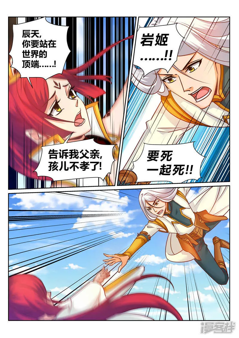 第176话 上古阵法 第1页