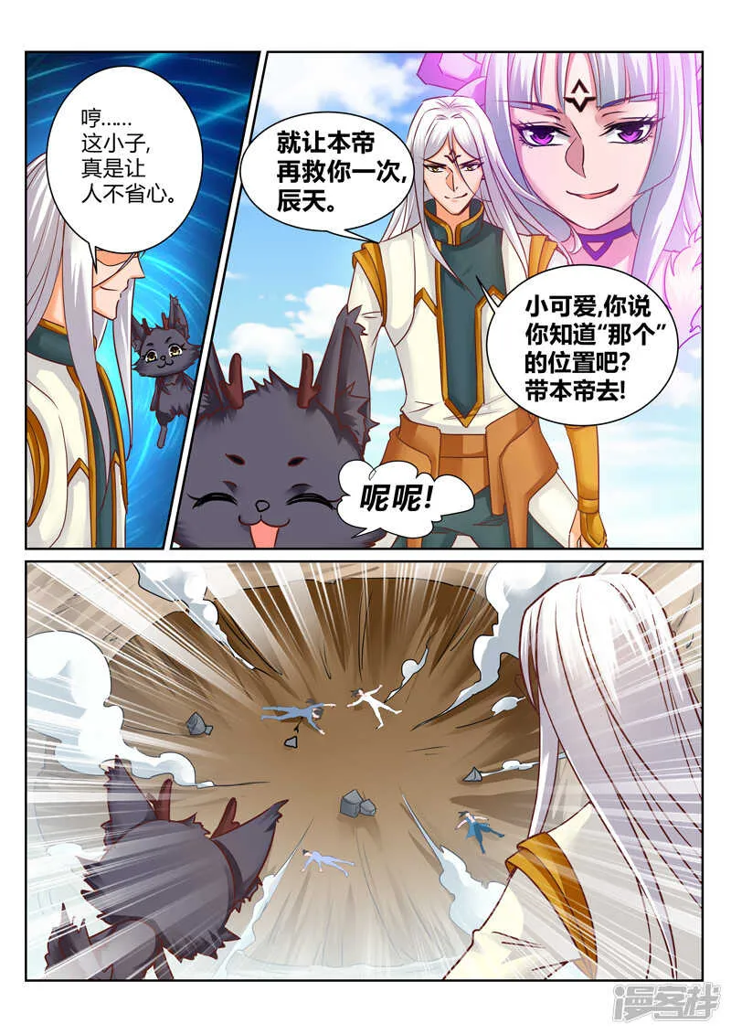 第176话 上古阵法 第3页