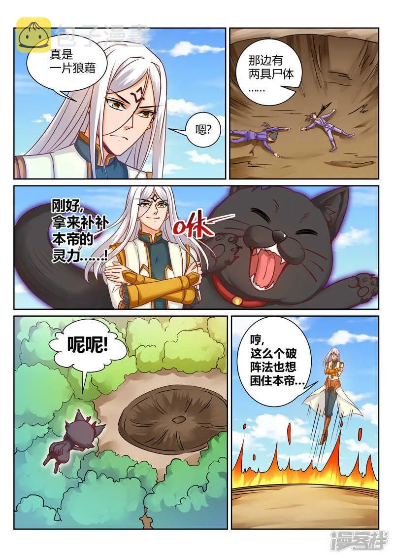 第176话 上古阵法 第4页