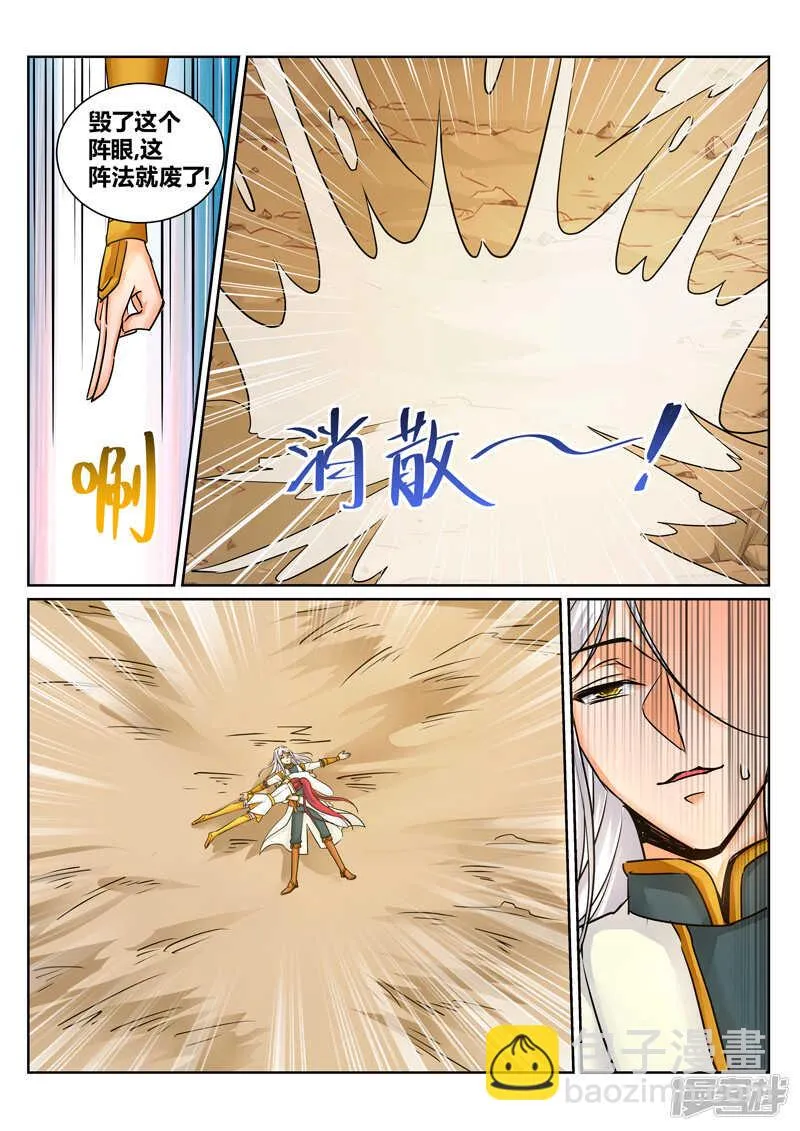 第176话 上古阵法 第5页