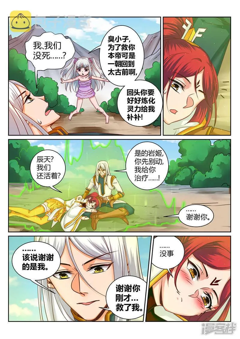 第176话 上古阵法 第6页