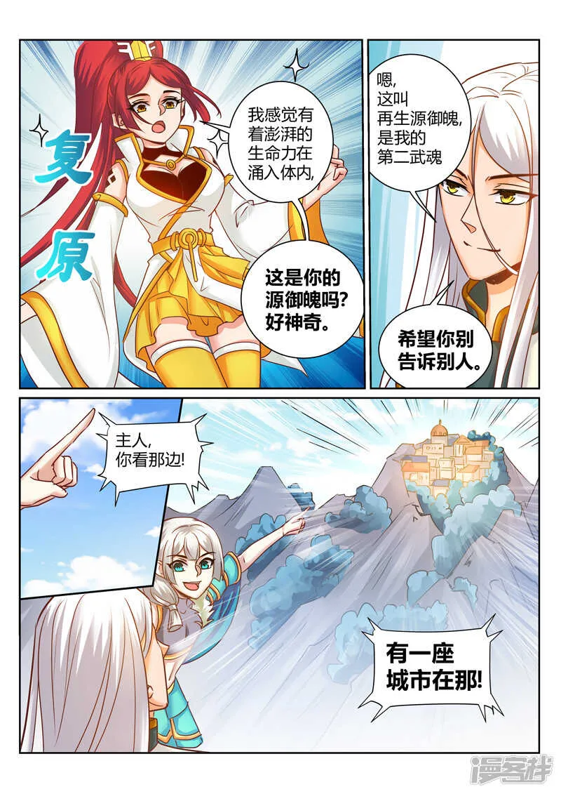第176话 上古阵法 第7页