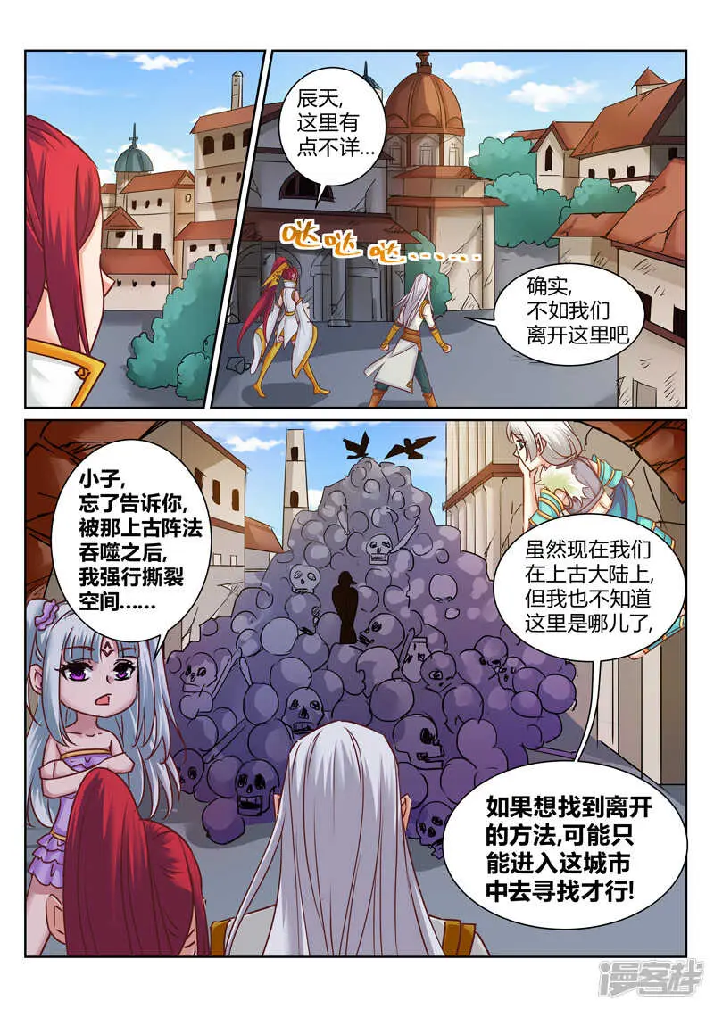 第176话 上古阵法 第8页