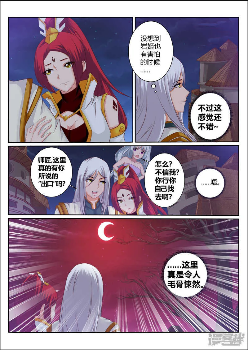第177话 压缩大阵 第2页