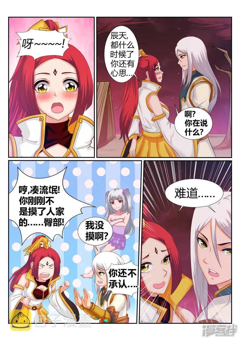 第177话 压缩大阵 第3页