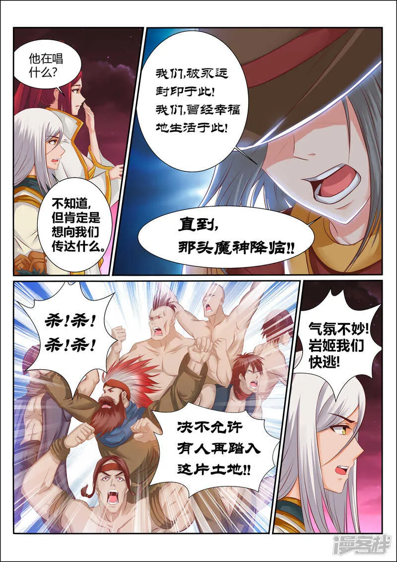 第177话 压缩大阵 第7页
