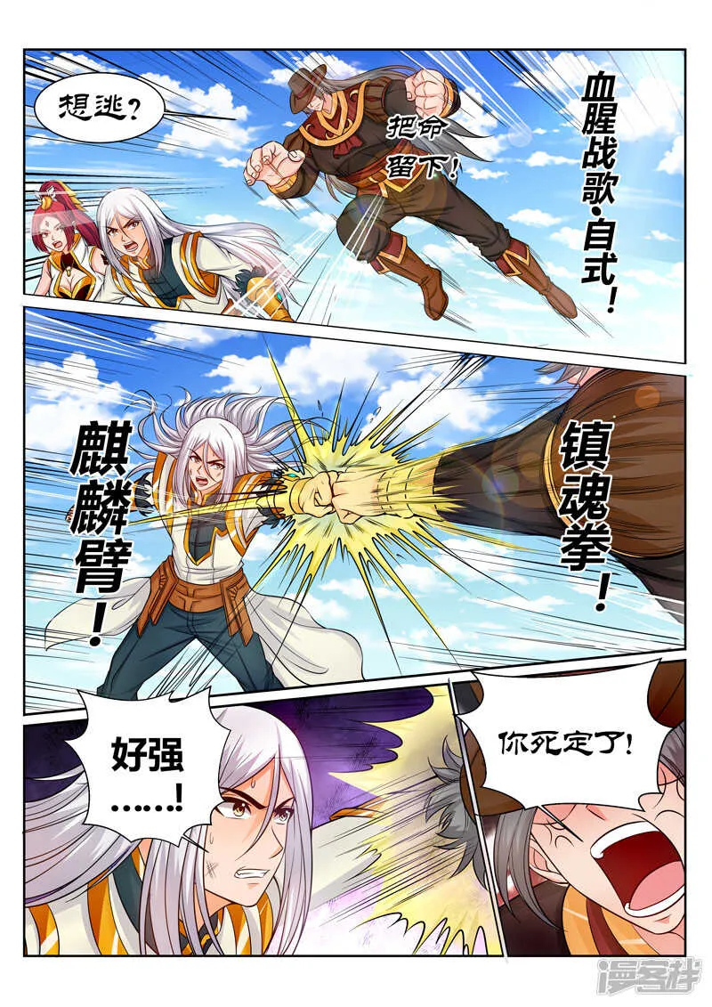 第178话 要死一起死 第3页