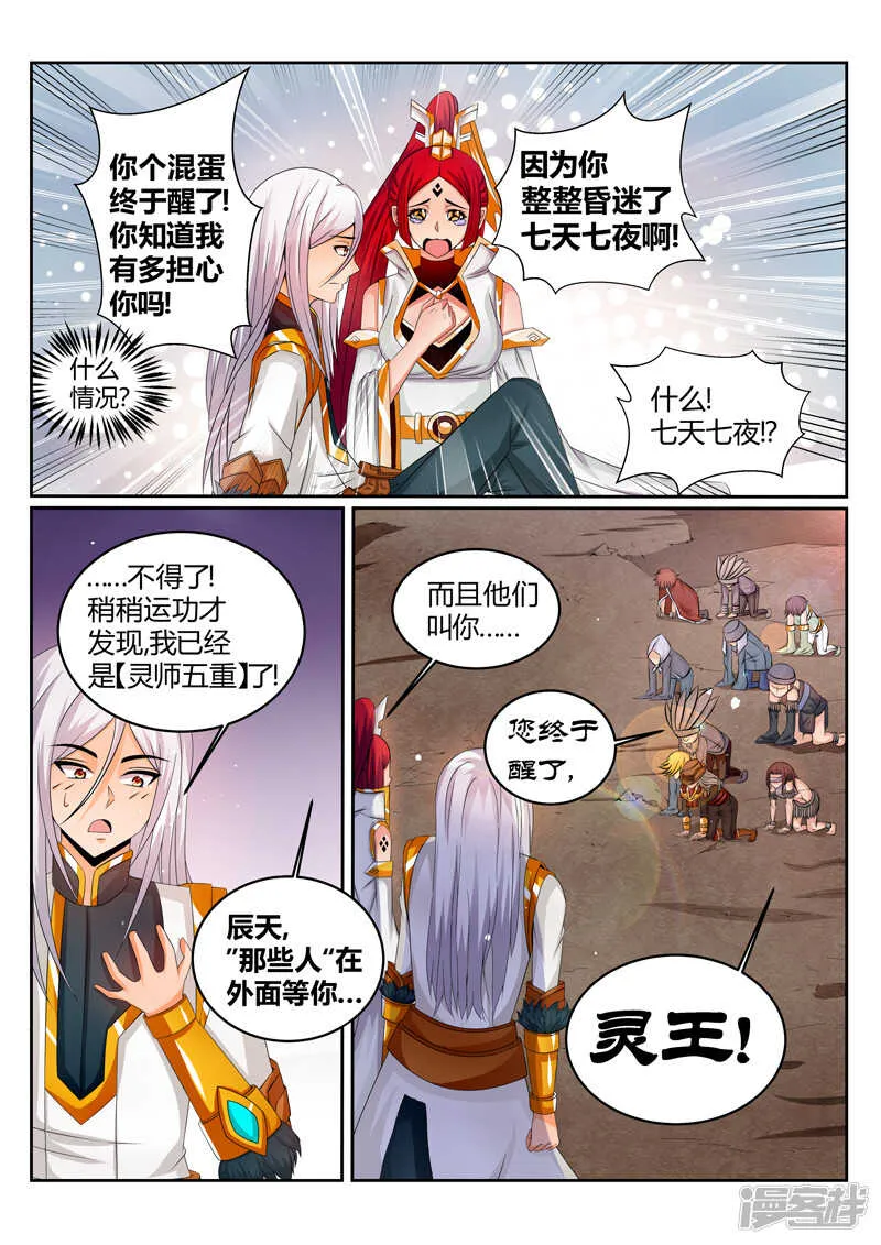 第178话 要死一起死 第8页