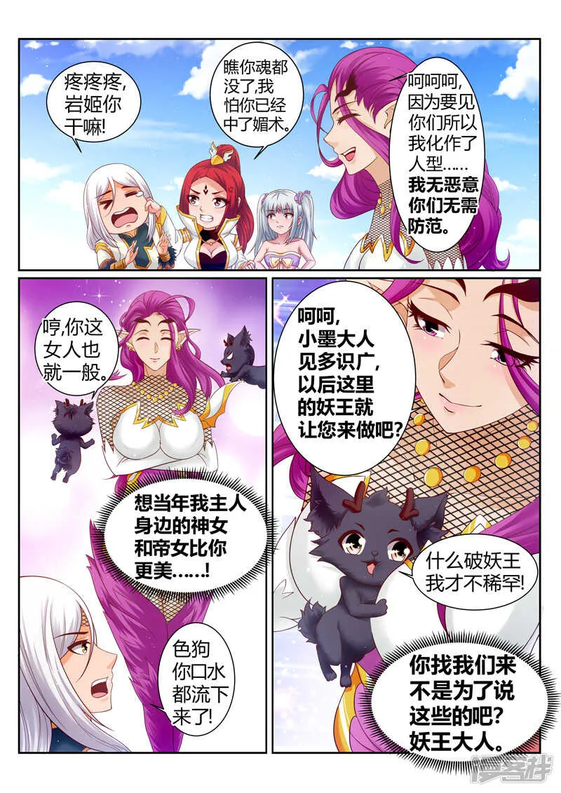 第180话 灵王 第6页