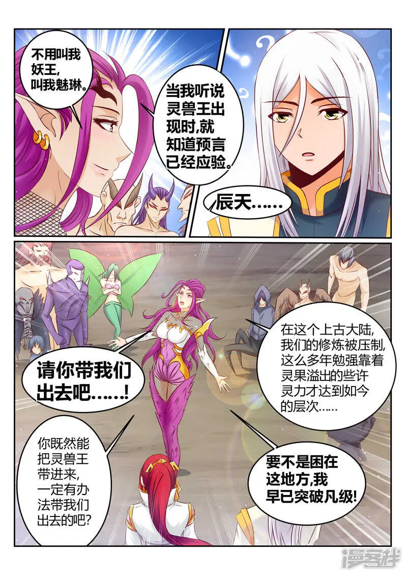 第180话 灵王 第7页
