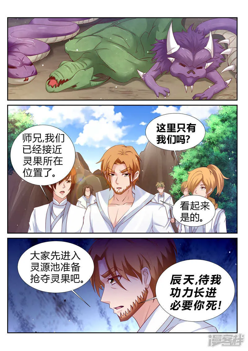 第181话 人狗大战 第4页