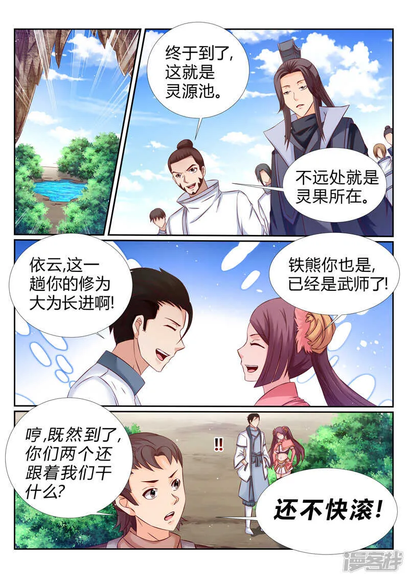 第181话 人狗大战 第5页